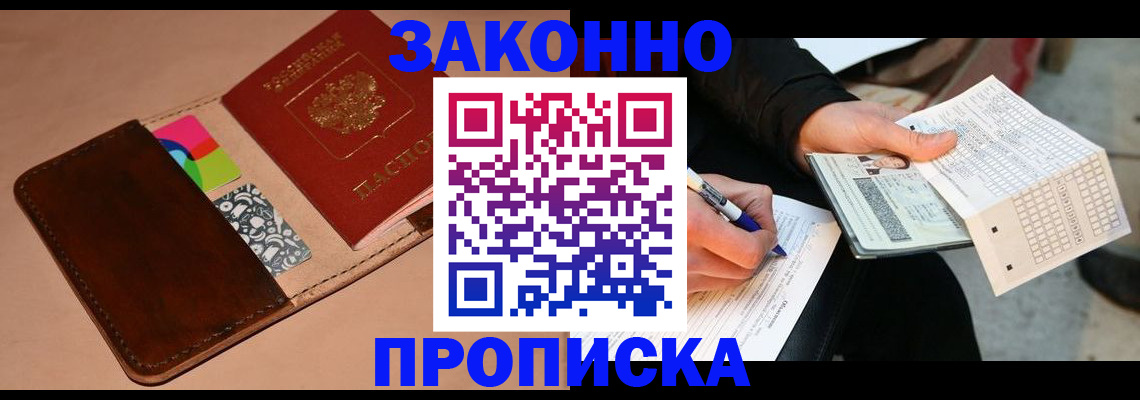 прописка 2025 в Бузулуке