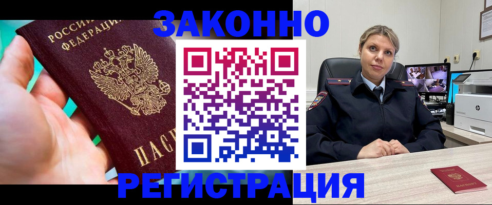 прописка 2025 в Бузулуке