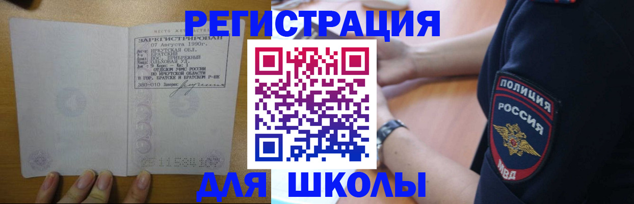 регистрация для школы в Бузулуке