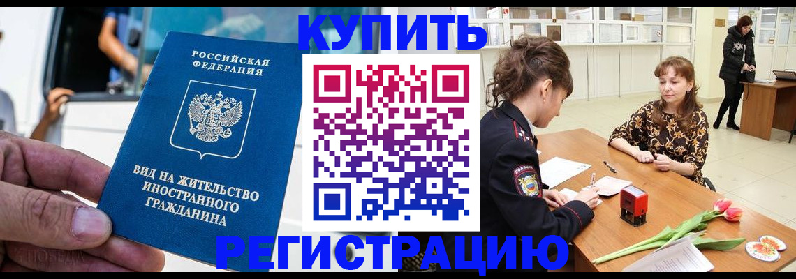 временная регистрация 2025 в Бузулуке