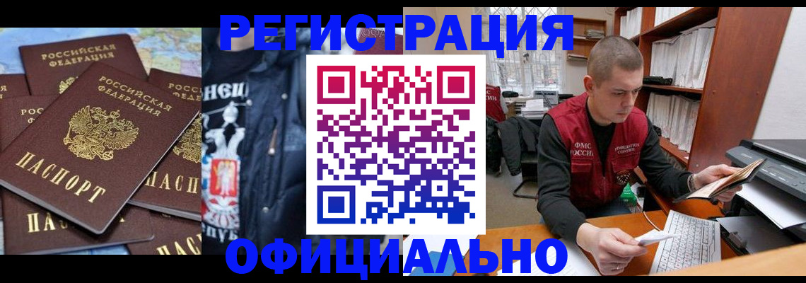 купить прописку в Бузулуке