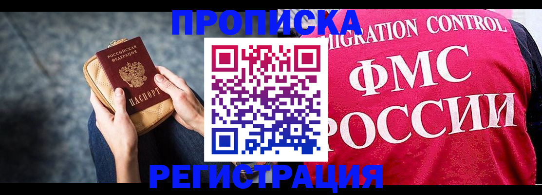 прописка гарантия в Бузулуке
